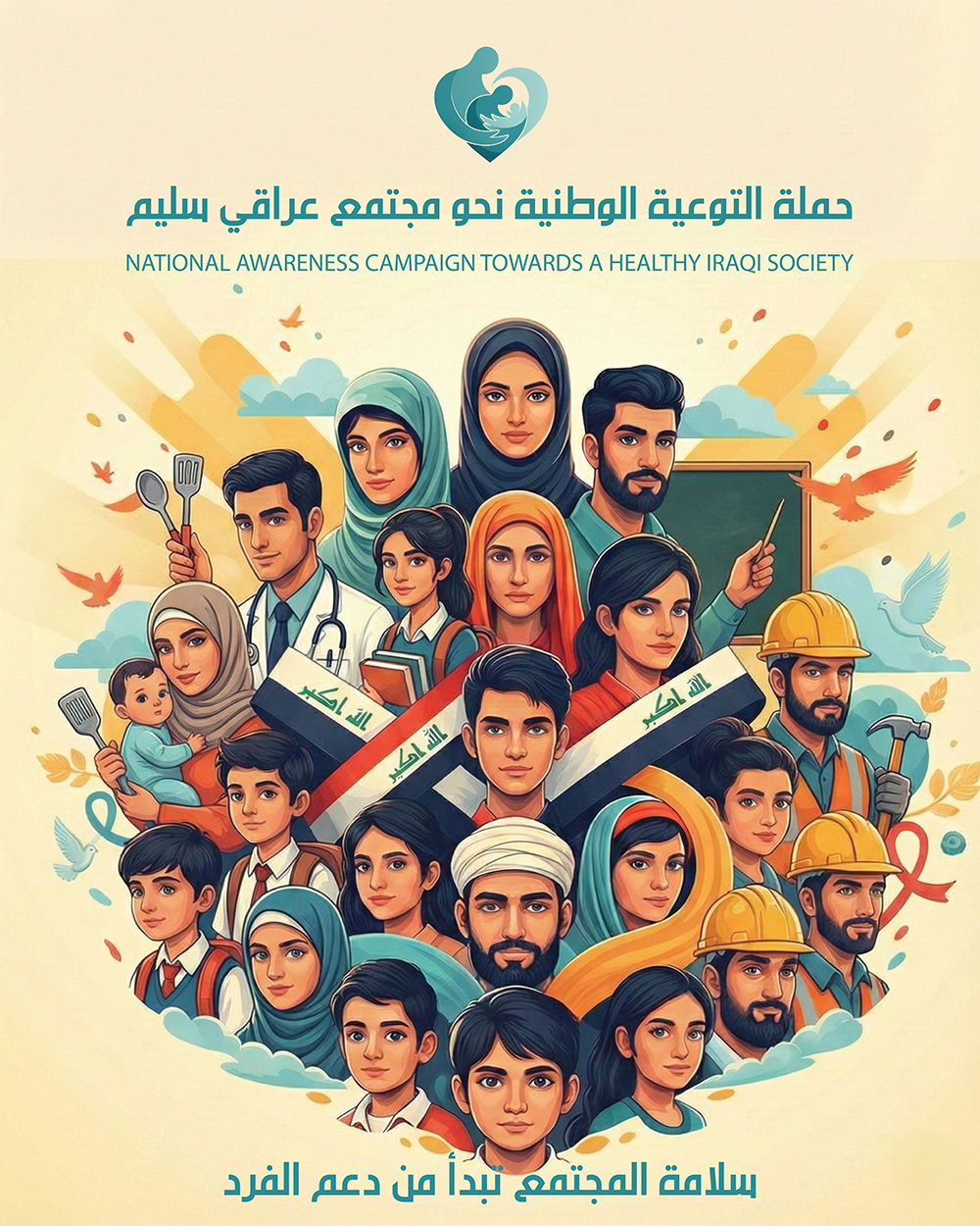 Zeki Yahya - National Awareness Campaign towards a Healthy Iraqi Society - Idea, Design, and Direction by Zeki Yahya